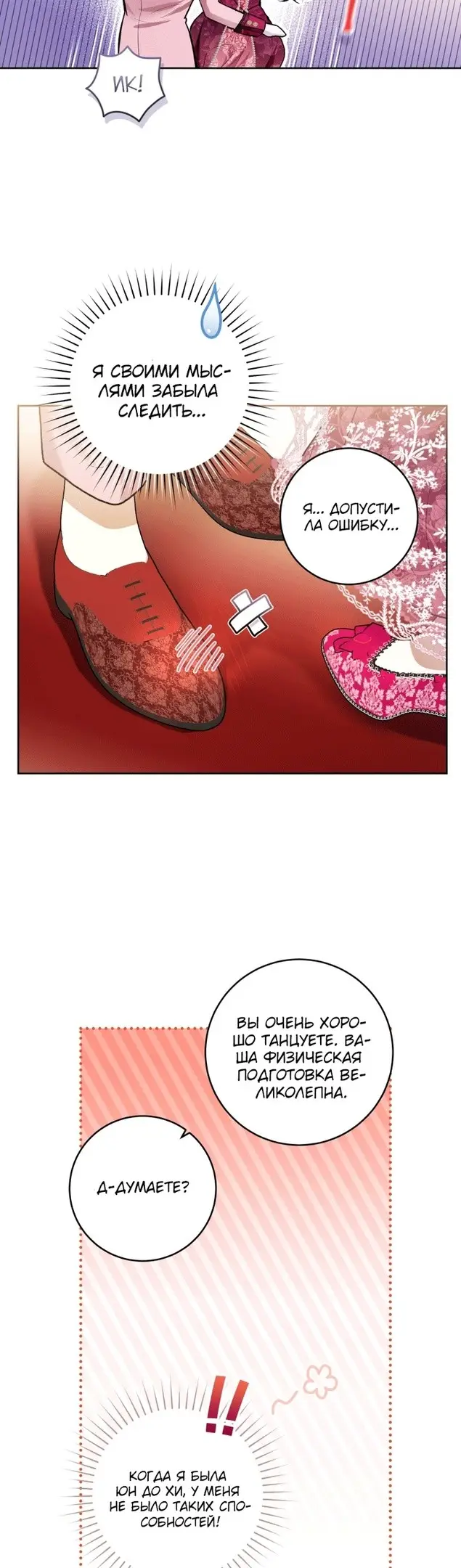 Страница 38 главы 36 манги Как хорошо и удобно быть злодейкой / The Perks of Being a Villainess