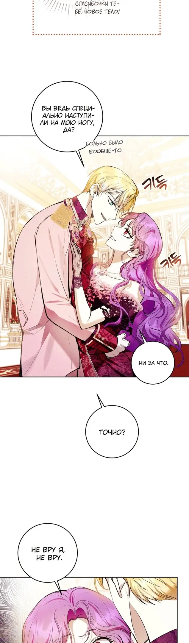 Страница 39 главы 36 манги Как хорошо и удобно быть злодейкой / The Perks of Being a Villainess