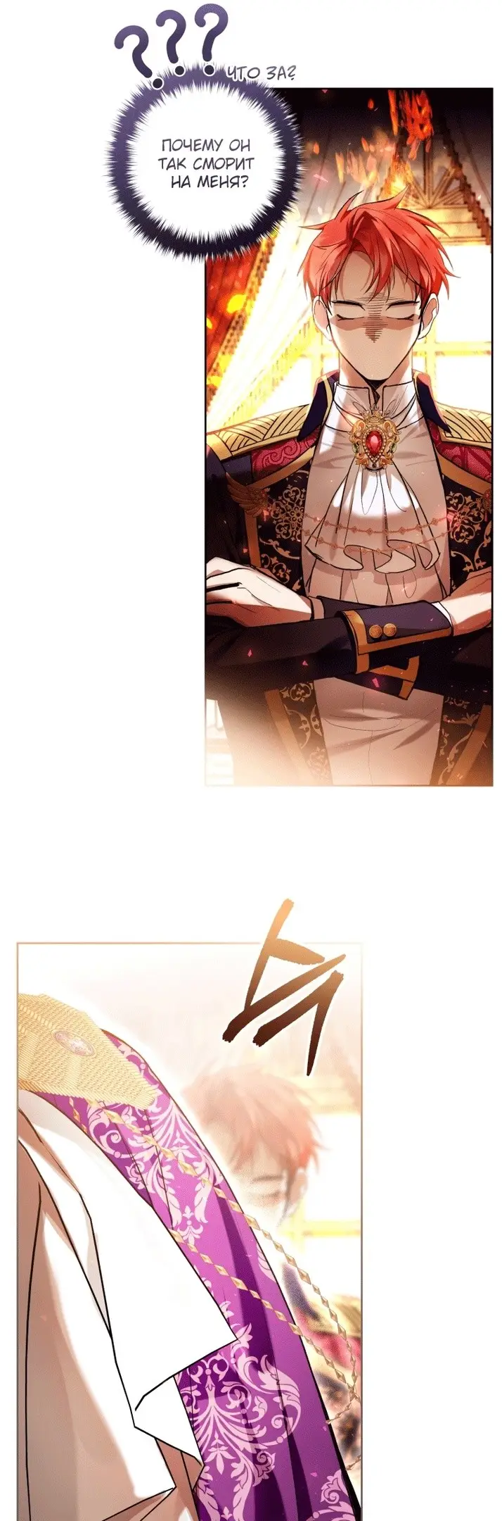 Страница 41 главы 36 манги Как хорошо и удобно быть злодейкой / The Perks of Being a Villainess