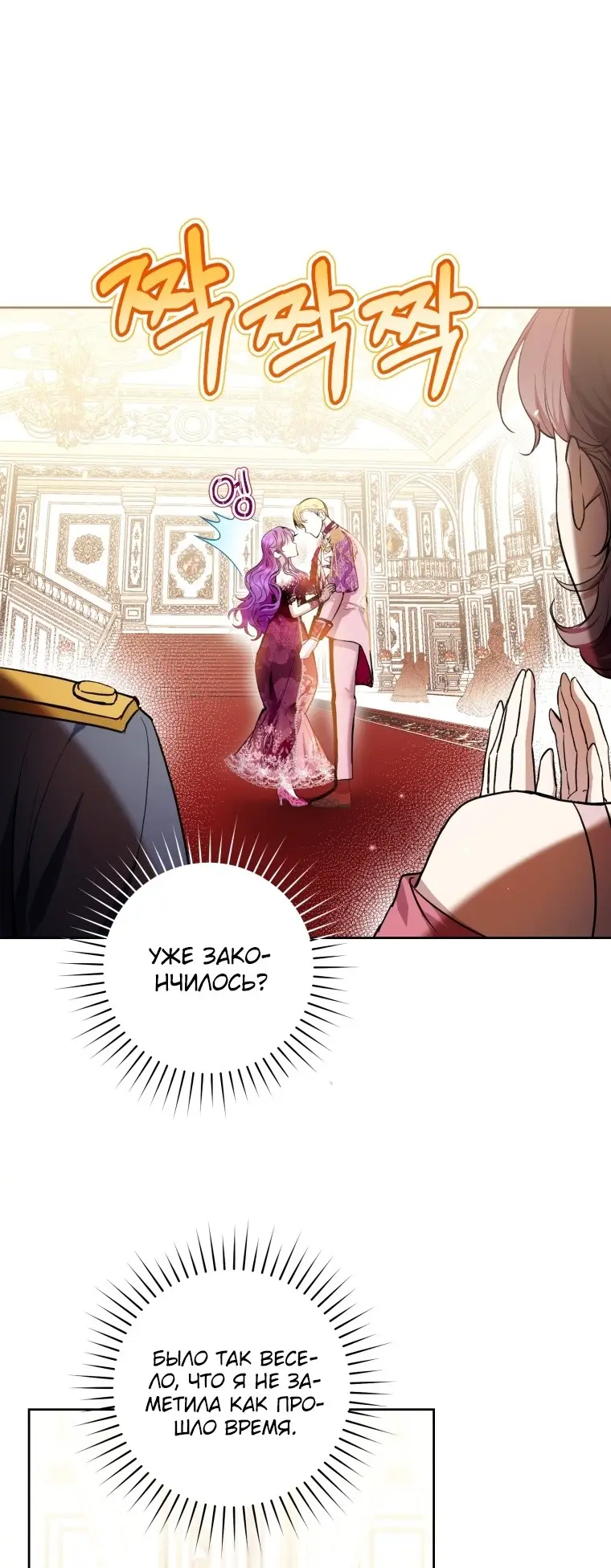 Страница 44 главы 36 манги Как хорошо и удобно быть злодейкой / The Perks of Being a Villainess