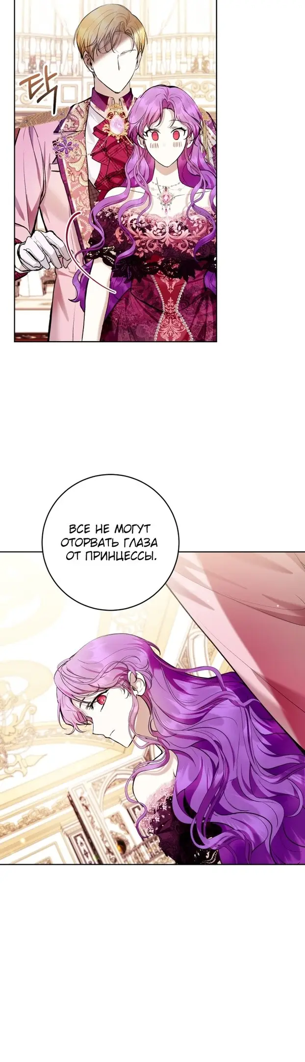 Страница 45 главы 36 манги Как хорошо и удобно быть злодейкой / The Perks of Being a Villainess