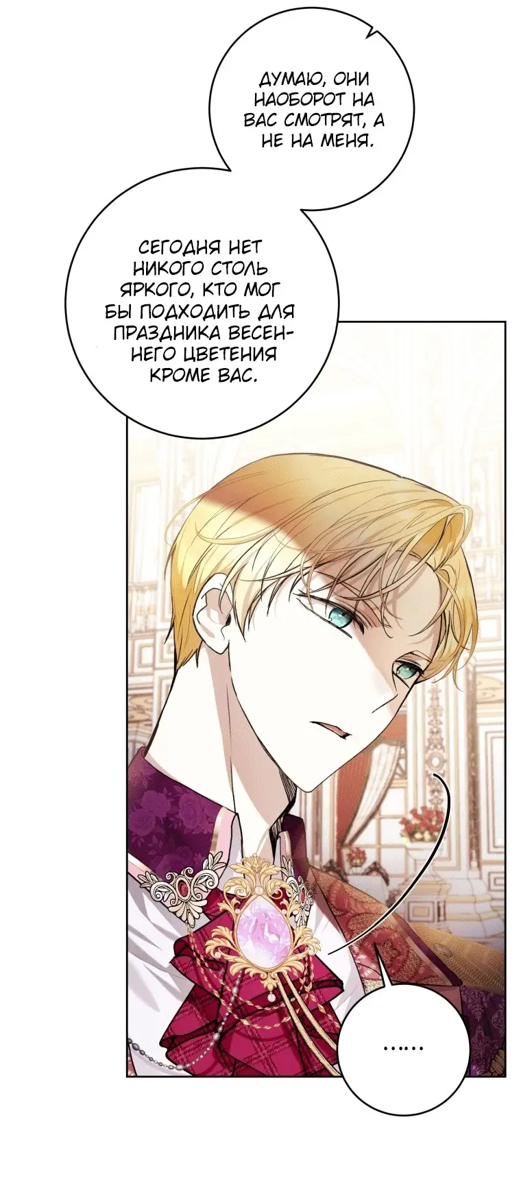 Страница 46 главы 36 манги Как хорошо и удобно быть злодейкой / The Perks of Being a Villainess
