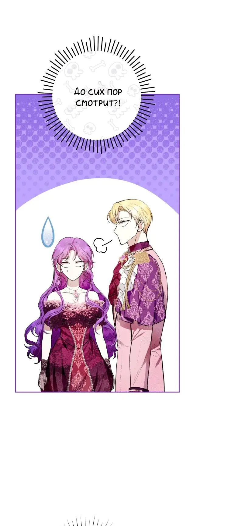 Страница 48 главы 36 манги Как хорошо и удобно быть злодейкой / The Perks of Being a Villainess