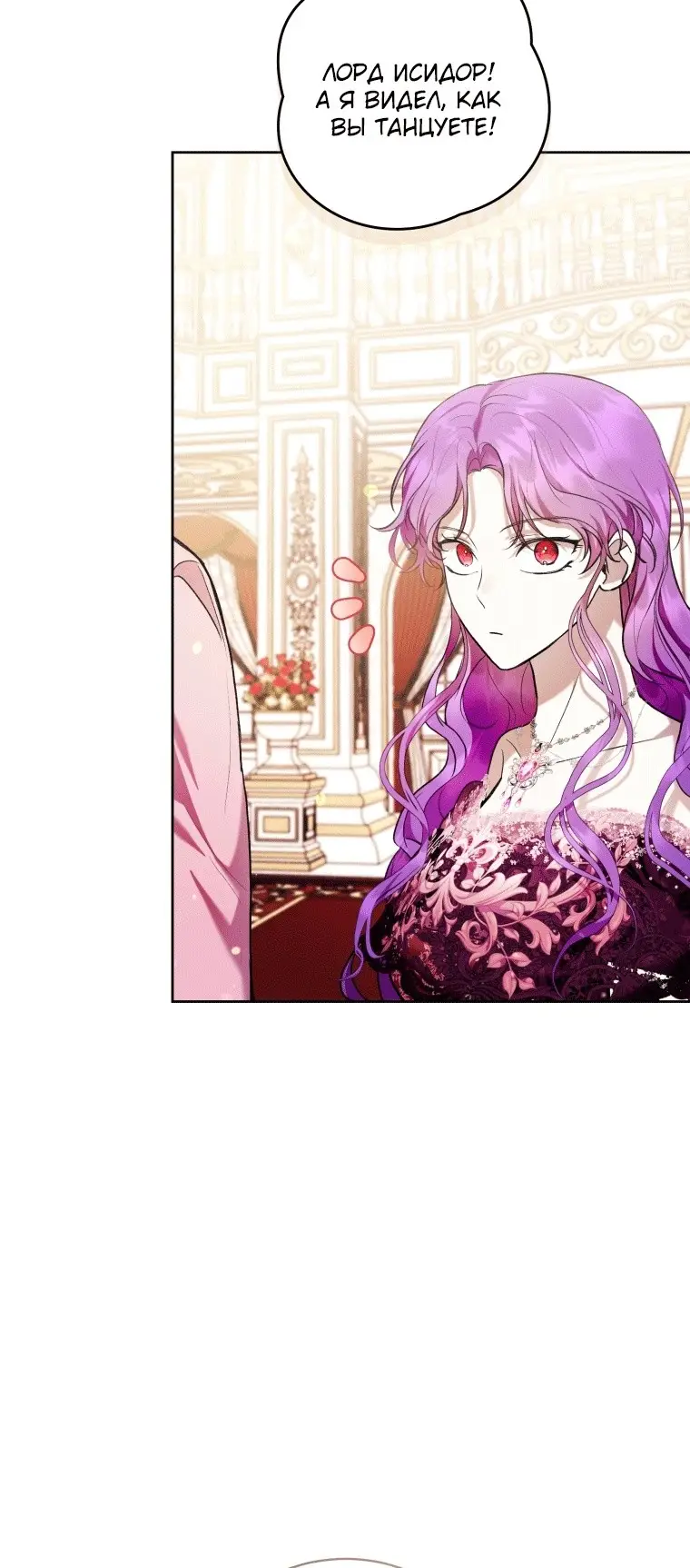 Страница 50 главы 36 манги Как хорошо и удобно быть злодейкой / The Perks of Being a Villainess