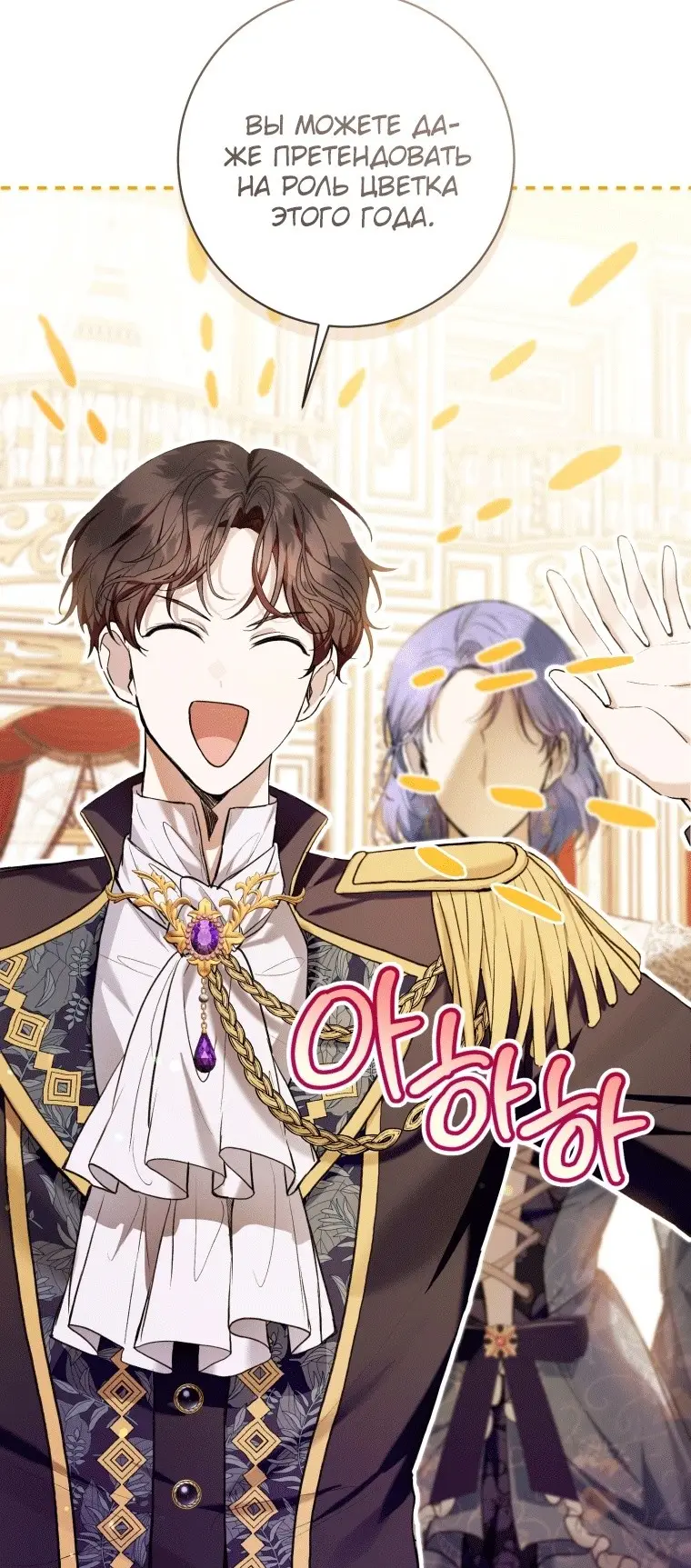 Страница 51 главы 36 манги Как хорошо и удобно быть злодейкой / The Perks of Being a Villainess