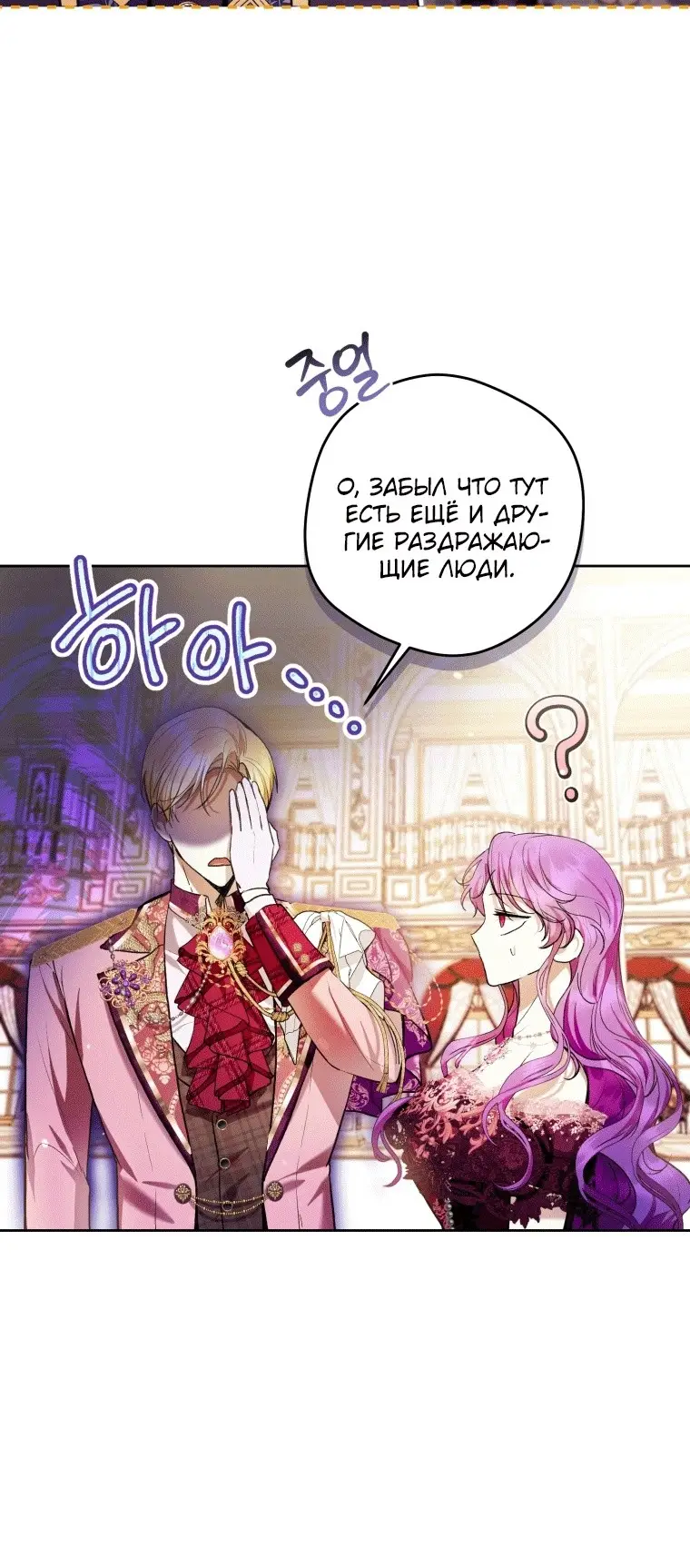 Страница 52 главы 36 манги Как хорошо и удобно быть злодейкой / The Perks of Being a Villainess