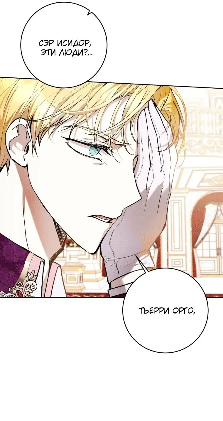 Страница 53 главы 36 манги Как хорошо и удобно быть злодейкой / The Perks of Being a Villainess