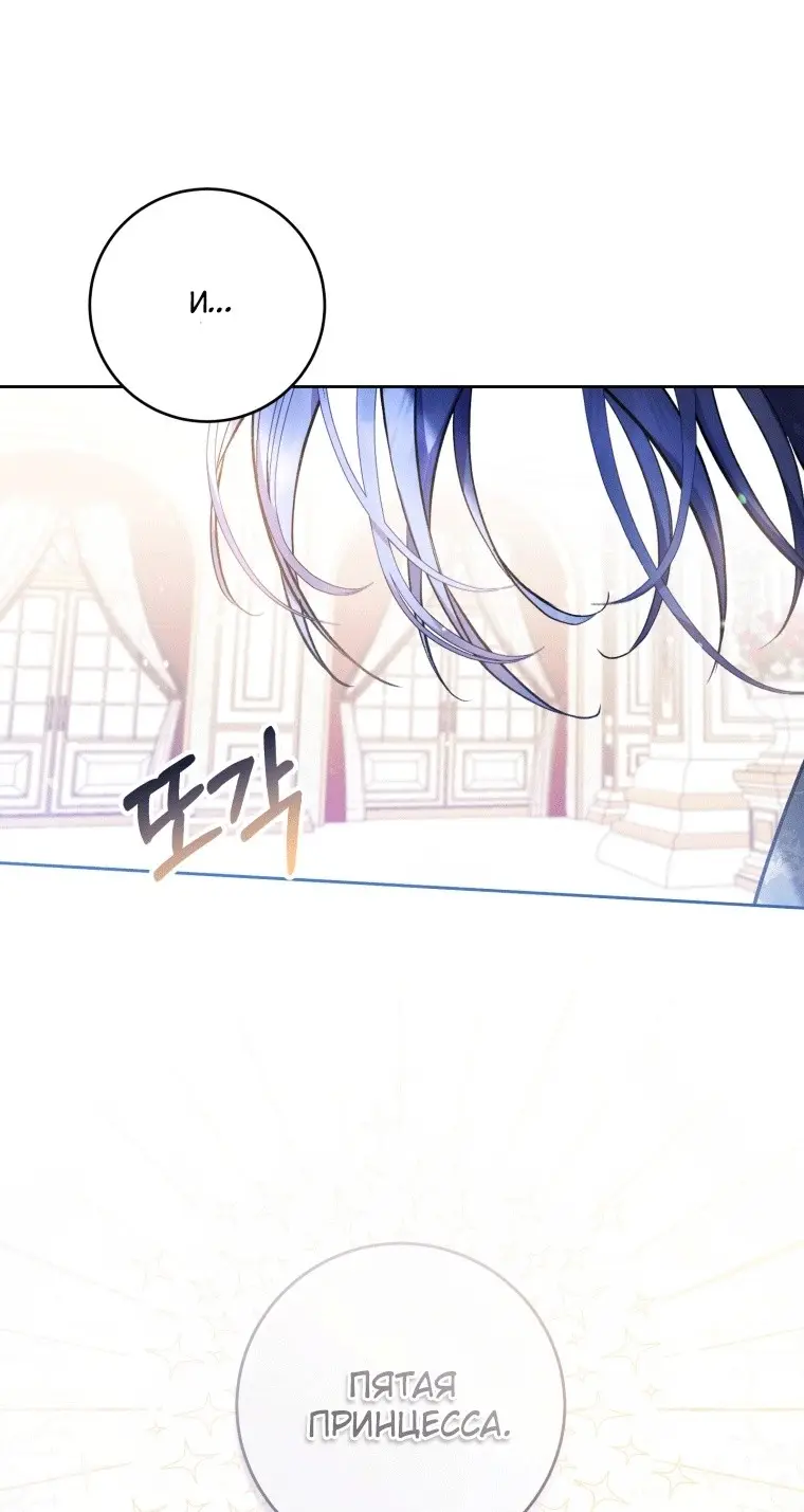 Страница 54 главы 36 манги Как хорошо и удобно быть злодейкой / The Perks of Being a Villainess