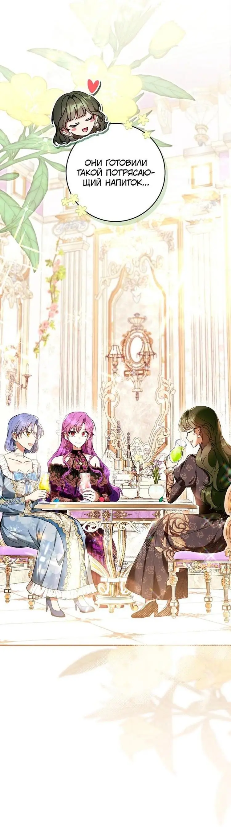 Страница 5 главы 50 манги Как хорошо и удобно быть злодейкой / The Perks of Being a Villainess