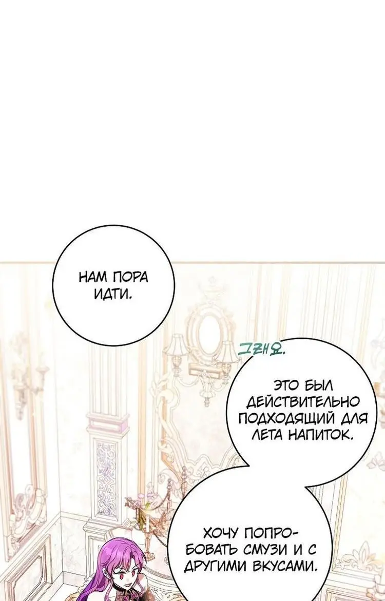 Страница 7 главы 50 манги Как хорошо и удобно быть злодейкой / The Perks of Being a Villainess