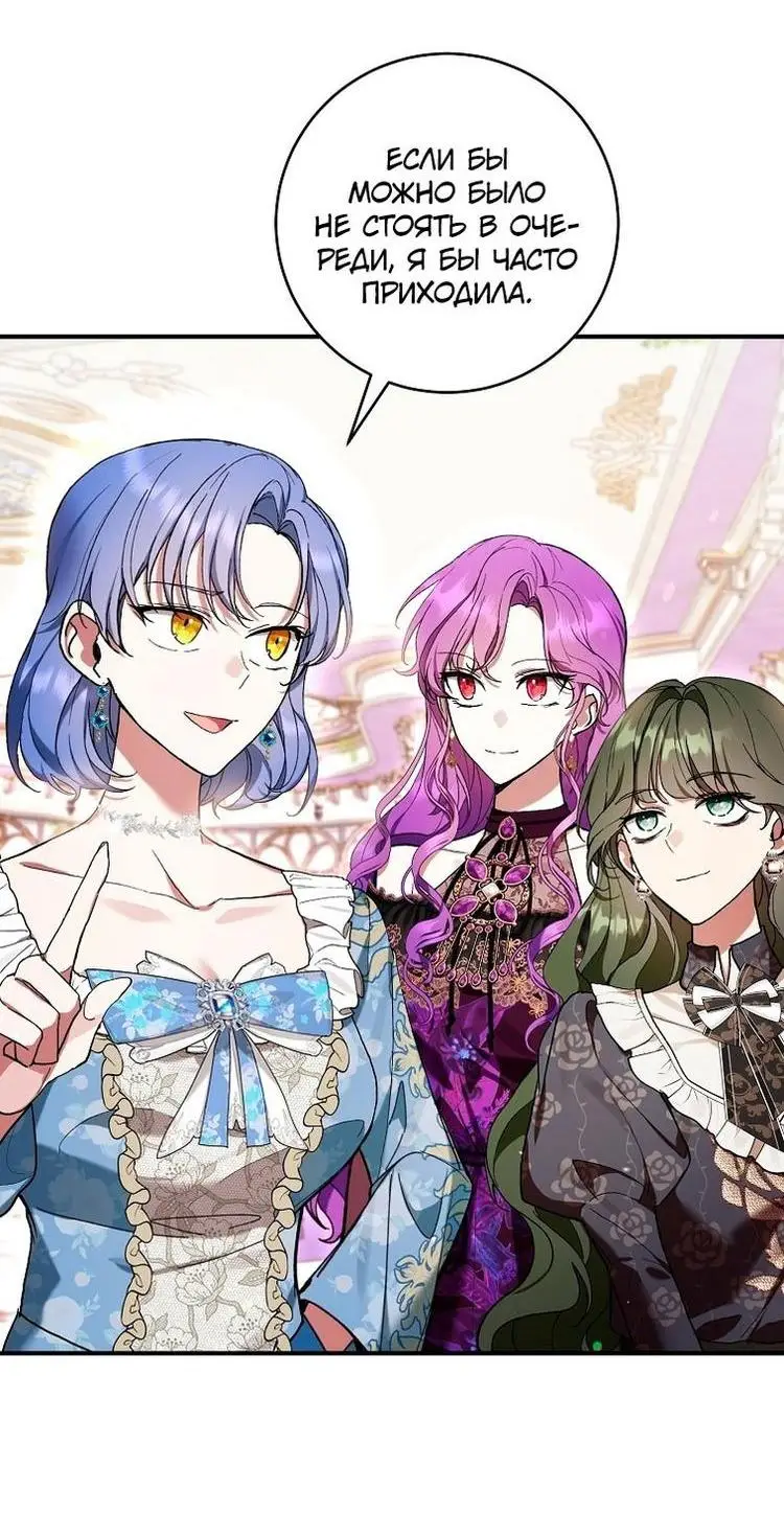 Страница 9 главы 50 манги Как хорошо и удобно быть злодейкой / The Perks of Being a Villainess