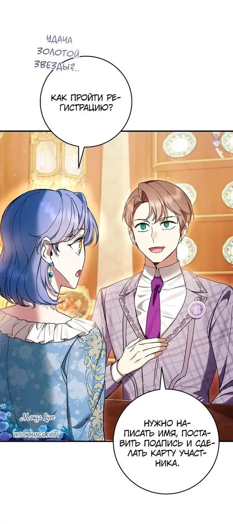 Страница 11 главы 50 манги Как хорошо и удобно быть злодейкой / The Perks of Being a Villainess