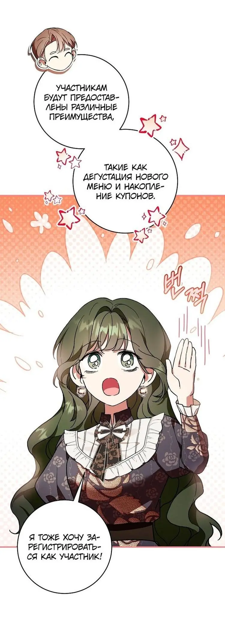 Страница 12 главы 50 манги Как хорошо и удобно быть злодейкой / The Perks of Being a Villainess