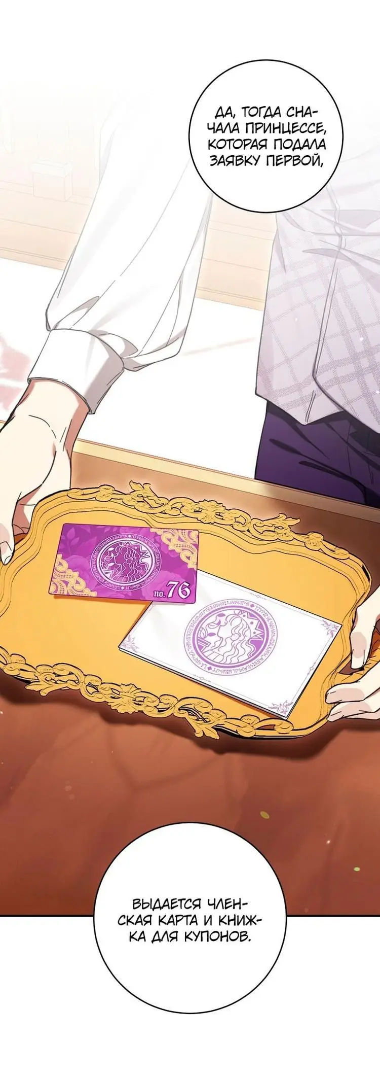 Страница 13 главы 50 манги Как хорошо и удобно быть злодейкой / The Perks of Being a Villainess