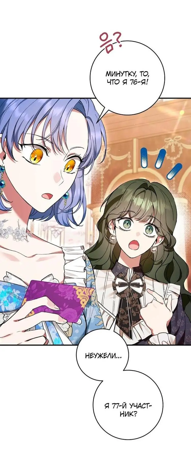 Страница 14 главы 50 манги Как хорошо и удобно быть злодейкой / The Perks of Being a Villainess