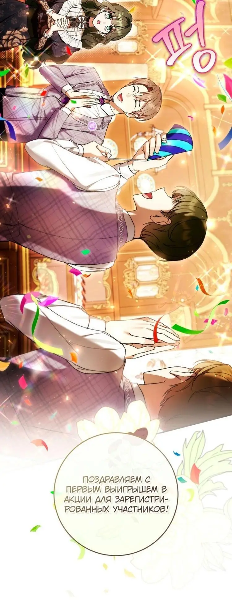 Страница 16 главы 50 манги Как хорошо и удобно быть злодейкой / The Perks of Being a Villainess