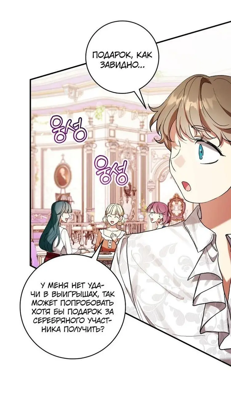 Страница 20 главы 50 манги Как хорошо и удобно быть злодейкой / The Perks of Being a Villainess