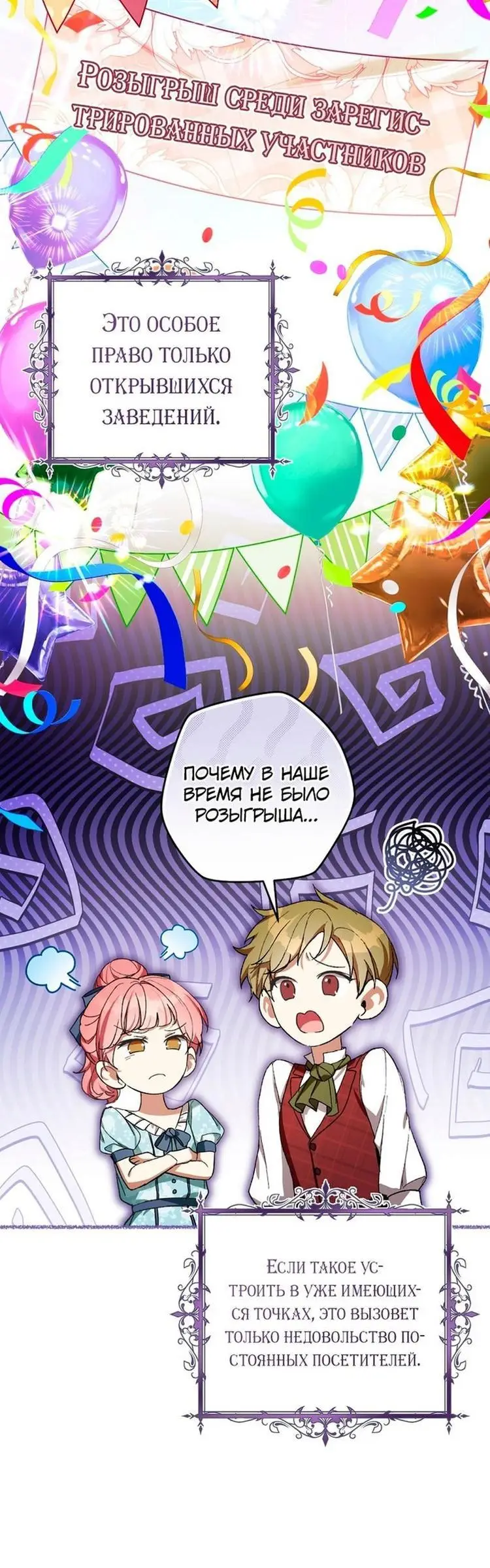 Страница 23 главы 50 манги Как хорошо и удобно быть злодейкой / The Perks of Being a Villainess