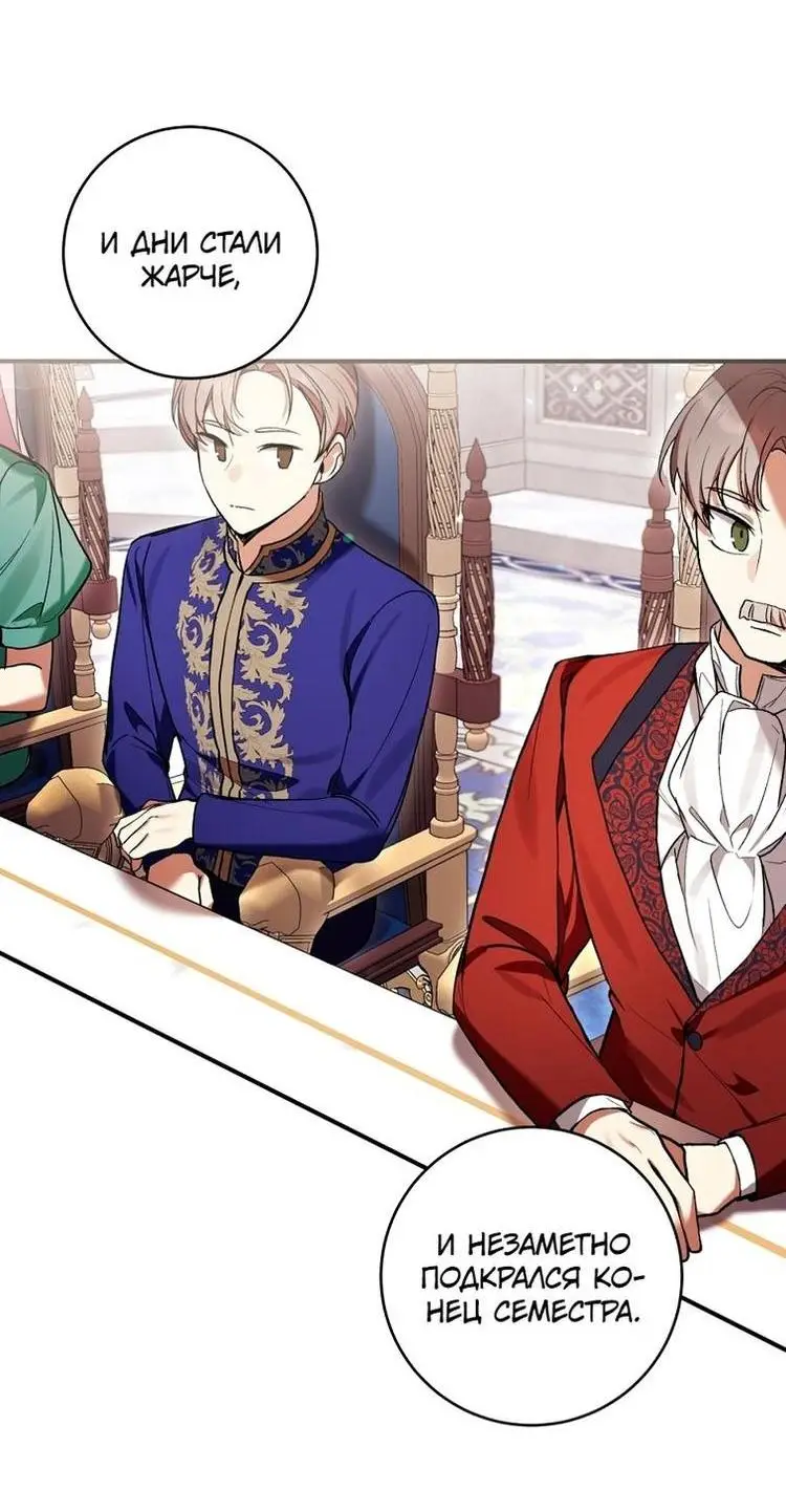 Страница 28 главы 50 манги Как хорошо и удобно быть злодейкой / The Perks of Being a Villainess