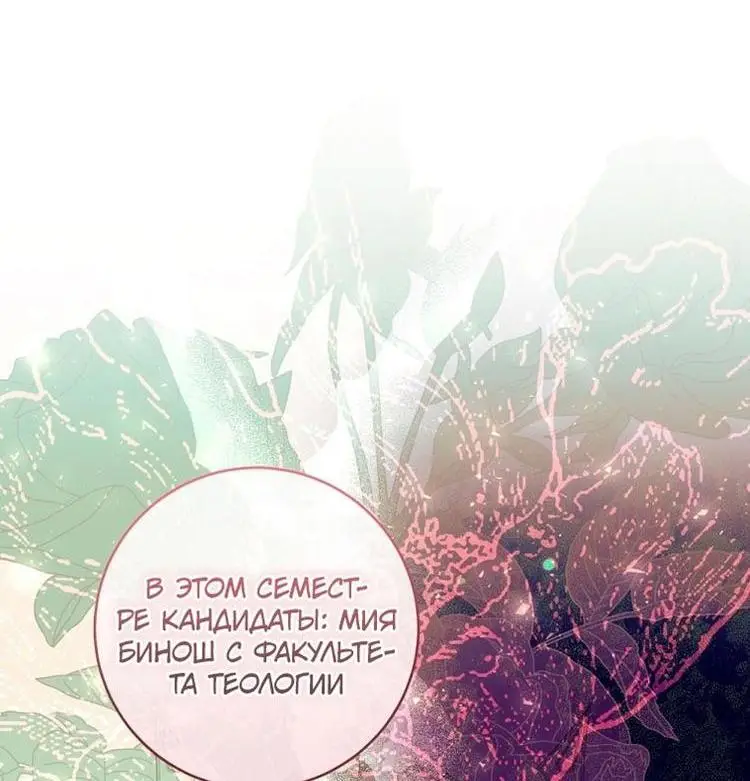 Страница 30 главы 50 манги Как хорошо и удобно быть злодейкой / The Perks of Being a Villainess