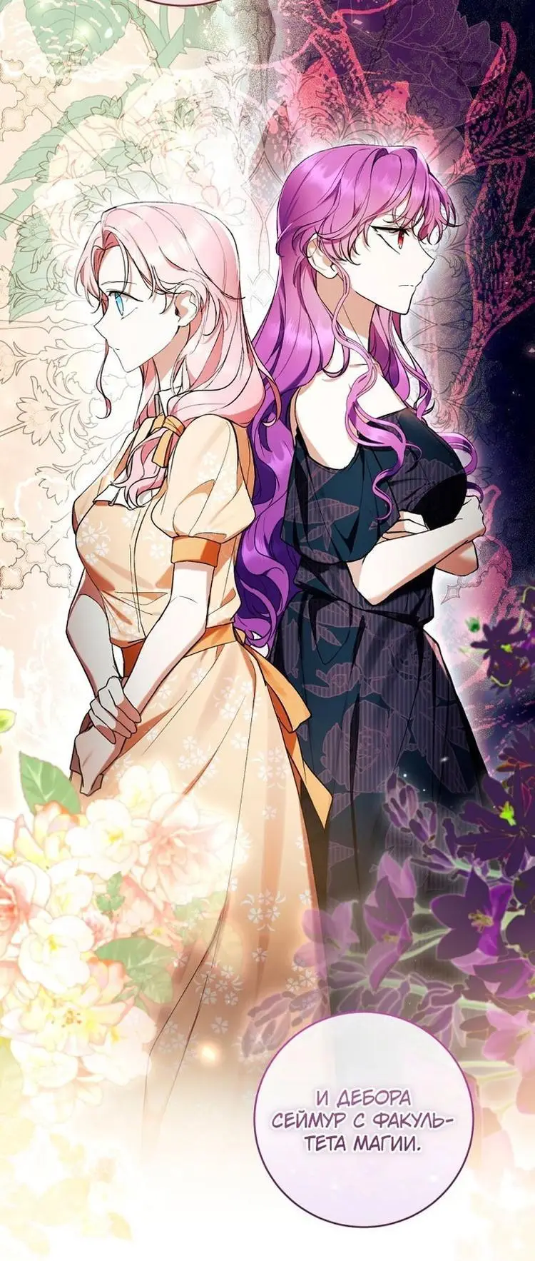 Страница 31 главы 50 манги Как хорошо и удобно быть злодейкой / The Perks of Being a Villainess