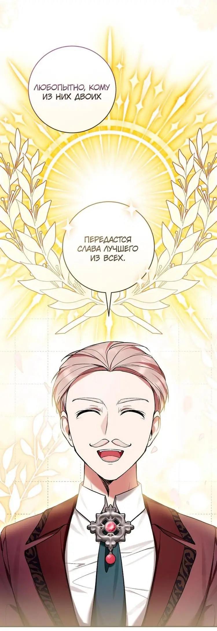 Страница 32 главы 50 манги Как хорошо и удобно быть злодейкой / The Perks of Being a Villainess