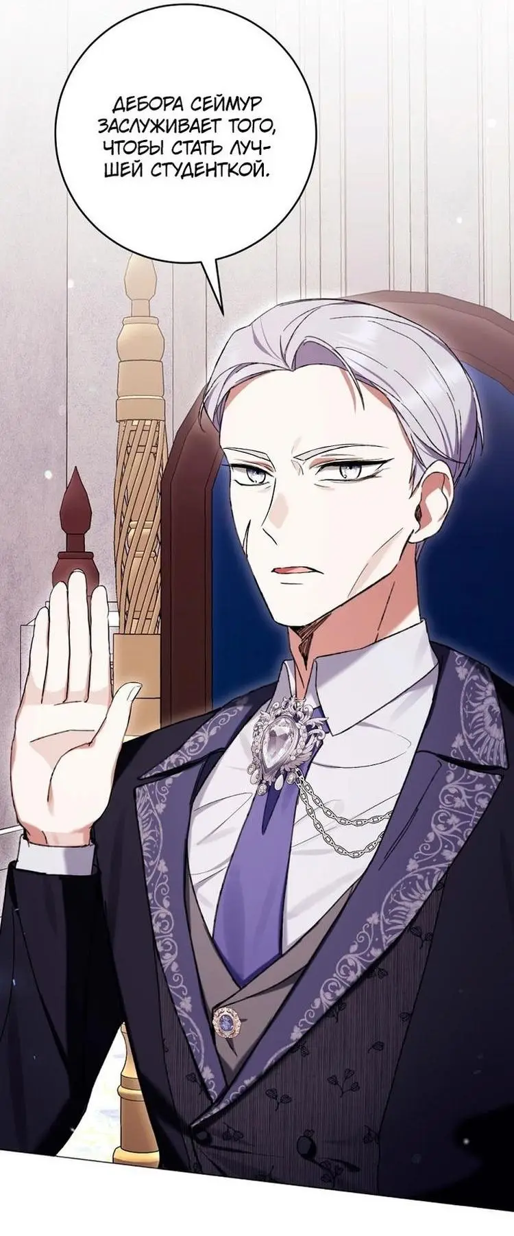 Страница 34 главы 50 манги Как хорошо и удобно быть злодейкой / The Perks of Being a Villainess