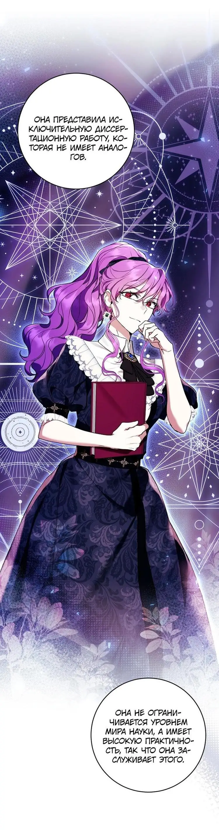 Страница 35 главы 50 манги Как хорошо и удобно быть злодейкой / The Perks of Being a Villainess