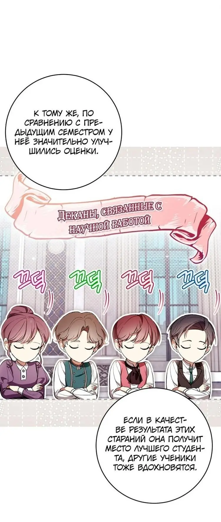 Страница 36 главы 50 манги Как хорошо и удобно быть злодейкой / The Perks of Being a Villainess