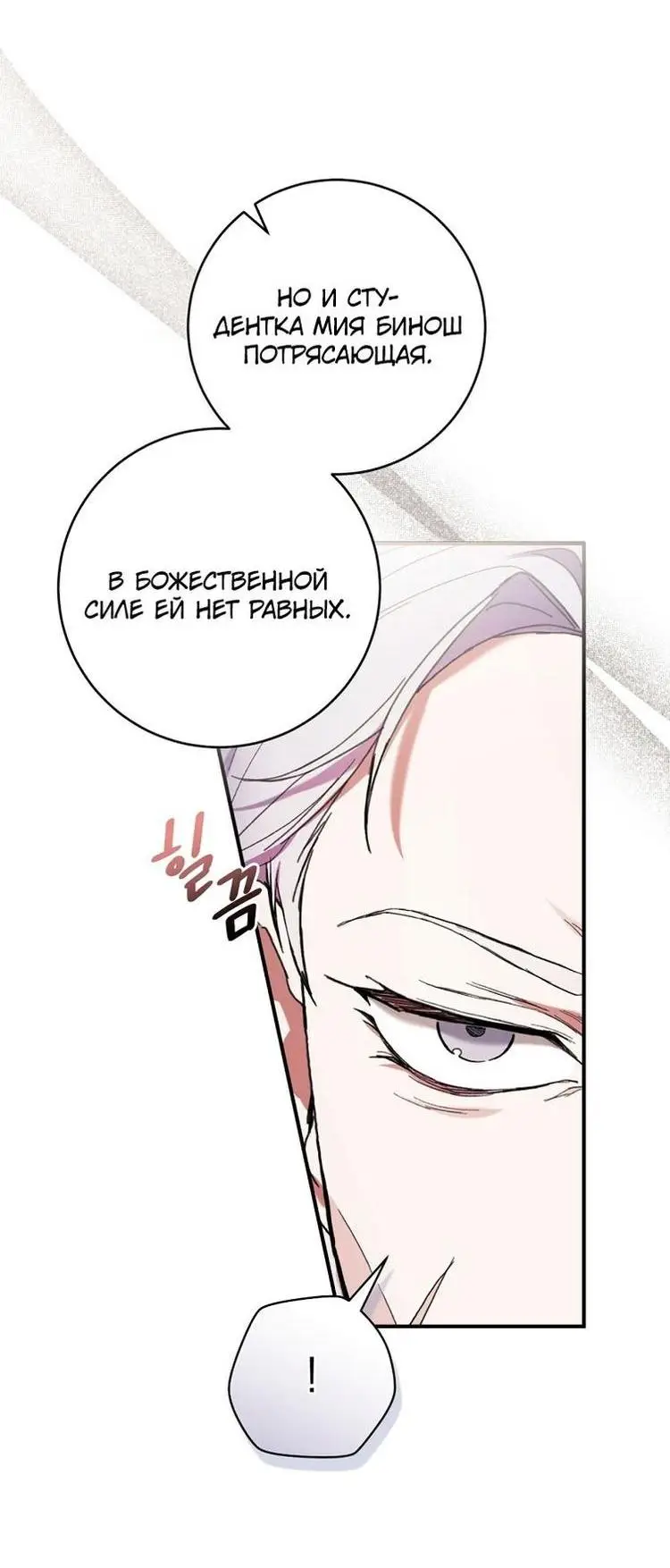 Страница 37 главы 50 манги Как хорошо и удобно быть злодейкой / The Perks of Being a Villainess