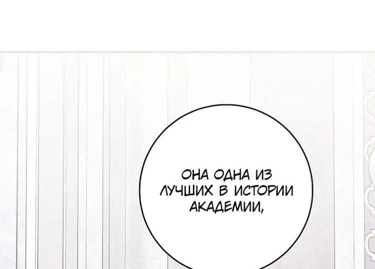 Страница 38 главы 50 манги Как хорошо и удобно быть злодейкой / The Perks of Being a Villainess