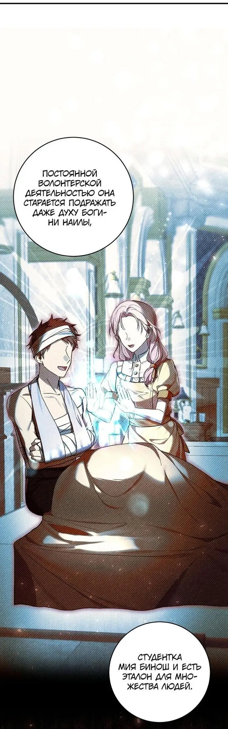 Страница 40 главы 50 манги Как хорошо и удобно быть злодейкой / The Perks of Being a Villainess