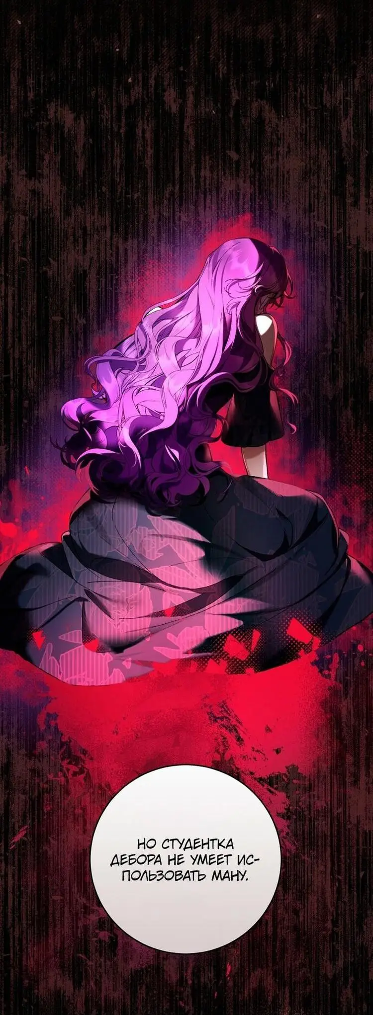 Страница 41 главы 50 манги Как хорошо и удобно быть злодейкой / The Perks of Being a Villainess
