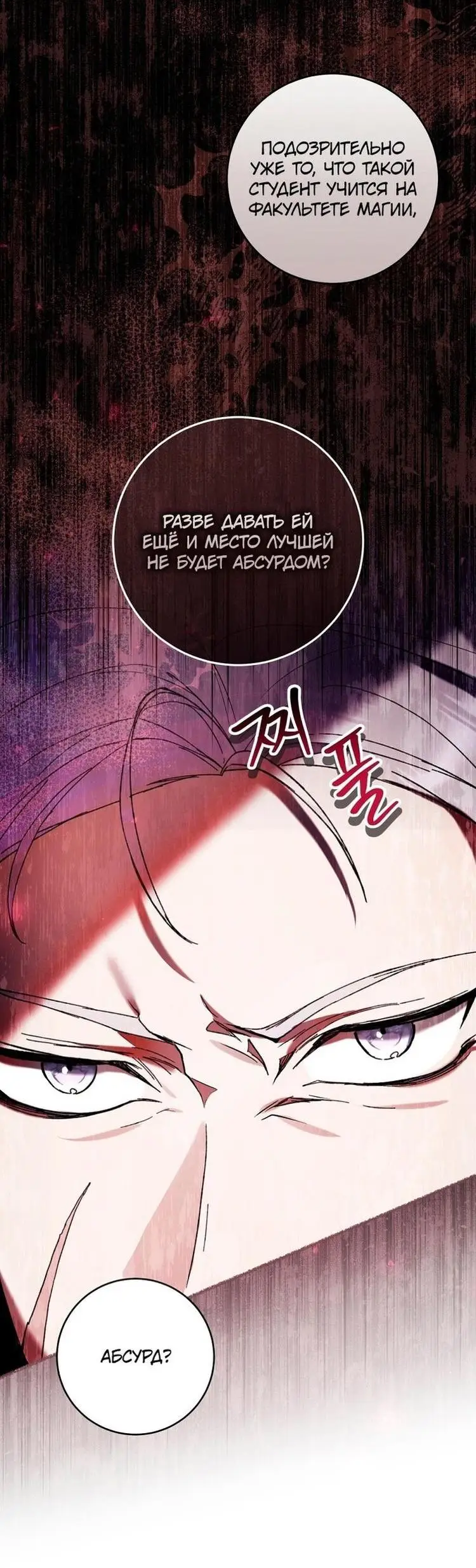 Страница 42 главы 50 манги Как хорошо и удобно быть злодейкой / The Perks of Being a Villainess