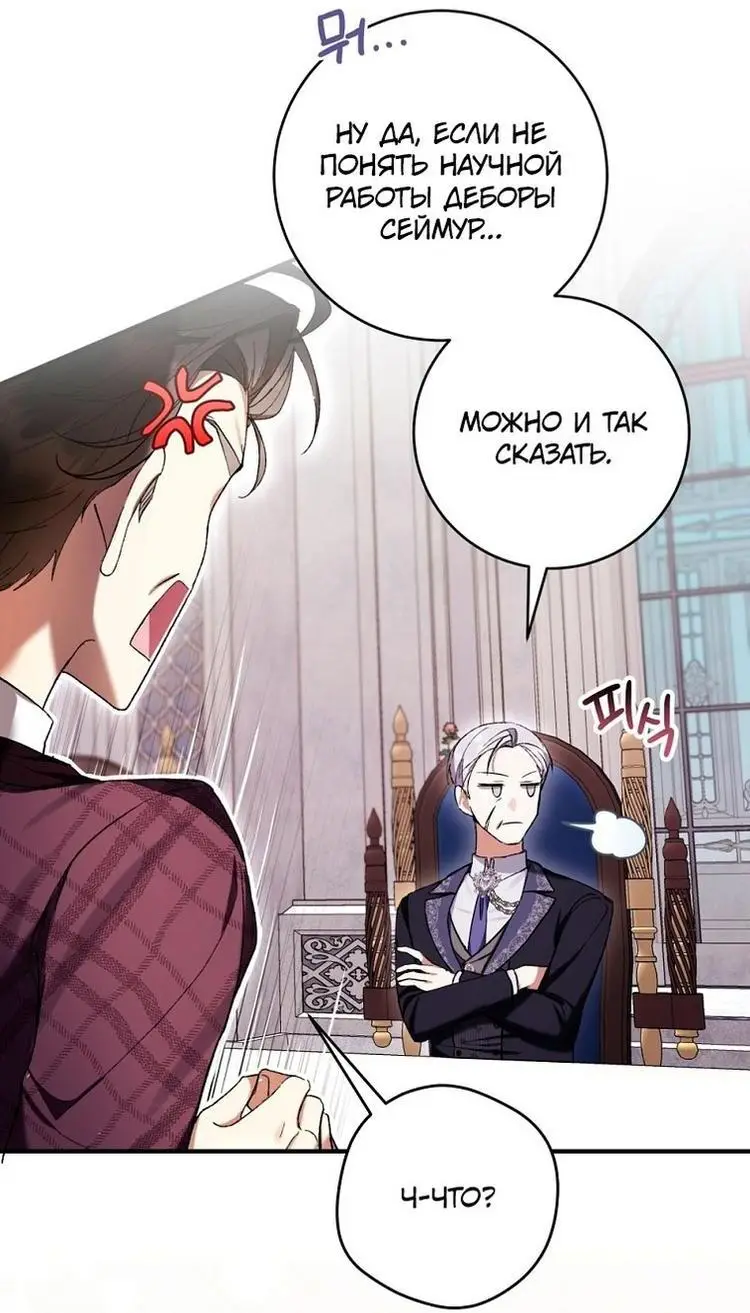 Страница 43 главы 50 манги Как хорошо и удобно быть злодейкой / The Perks of Being a Villainess