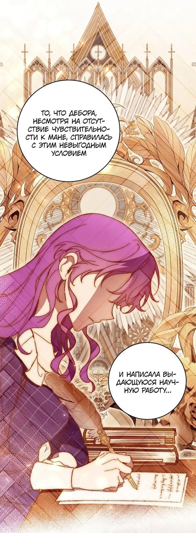 Страница 44 главы 50 манги Как хорошо и удобно быть злодейкой / The Perks of Being a Villainess