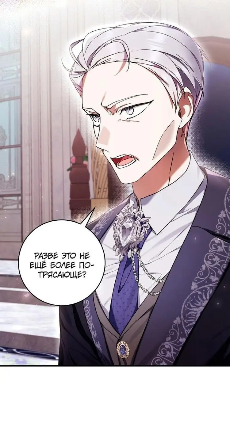 Страница 45 главы 50 манги Как хорошо и удобно быть злодейкой / The Perks of Being a Villainess
