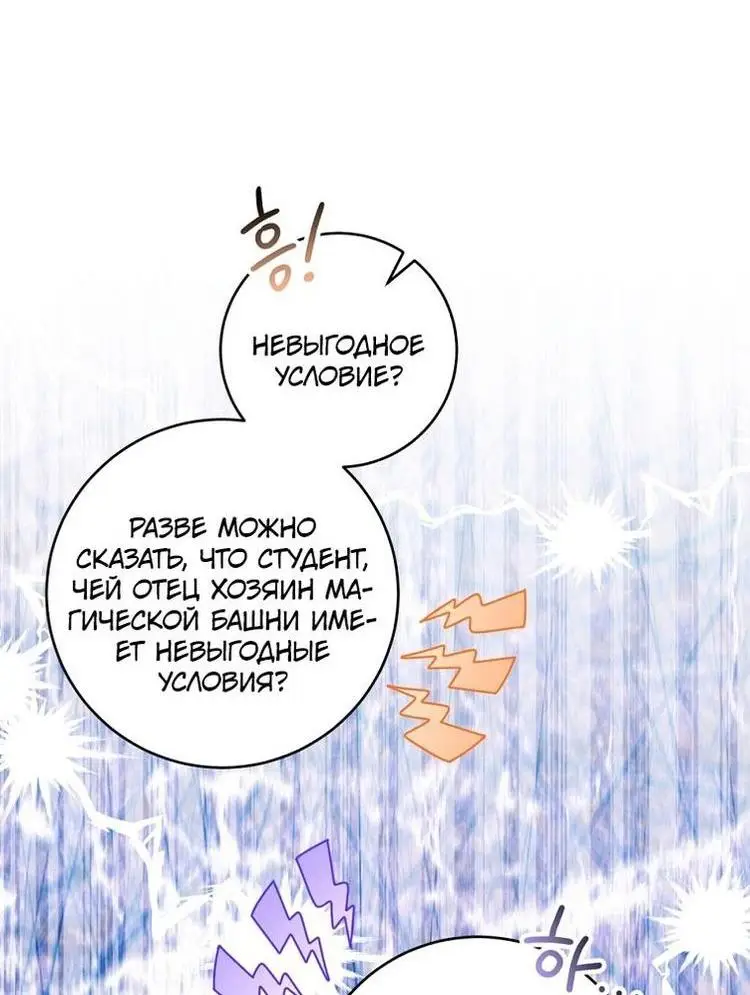 Страница 46 главы 50 манги Как хорошо и удобно быть злодейкой / The Perks of Being a Villainess