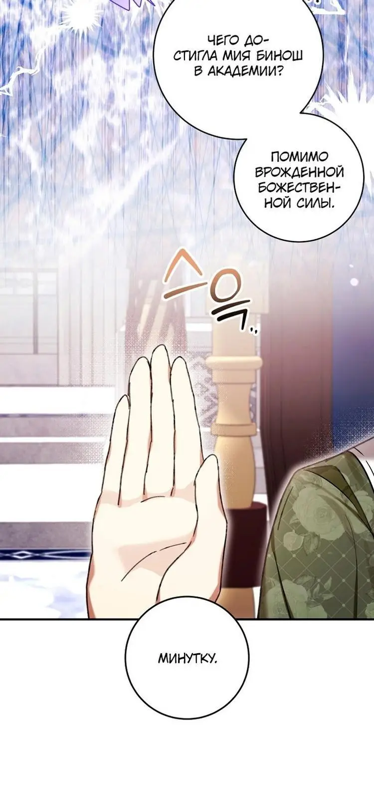 Страница 47 главы 50 манги Как хорошо и удобно быть злодейкой / The Perks of Being a Villainess