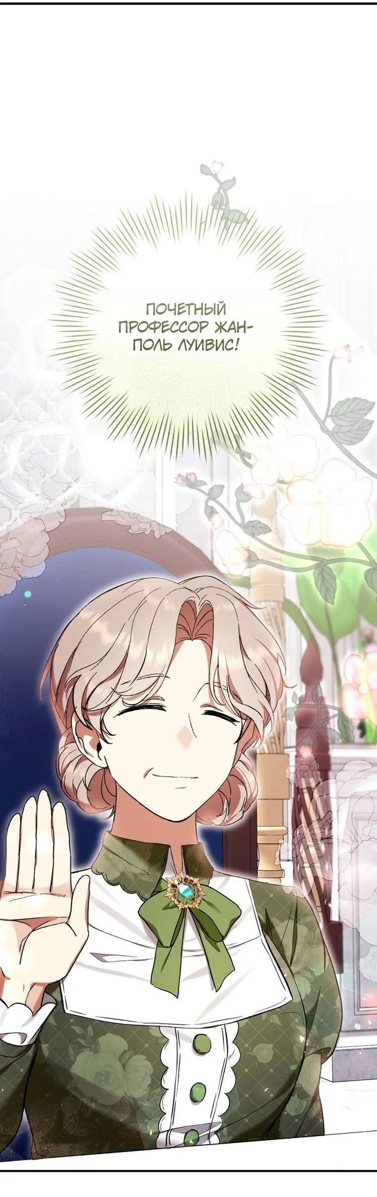 Страница 49 главы 50 манги Как хорошо и удобно быть злодейкой / The Perks of Being a Villainess