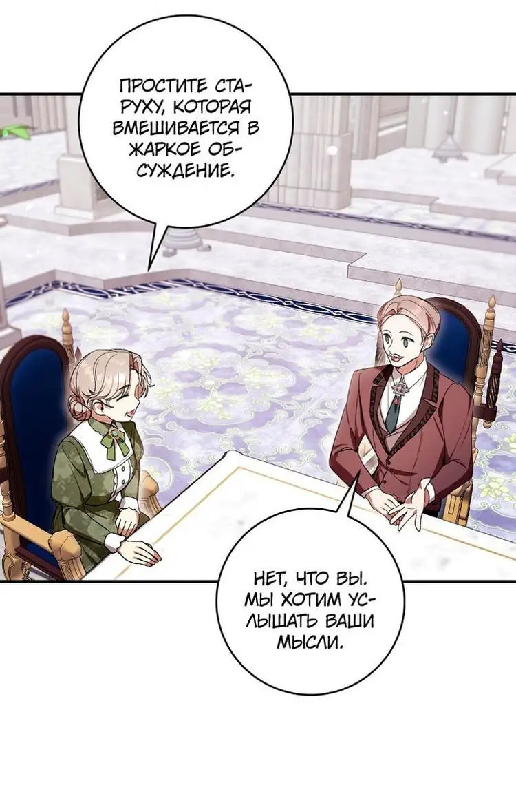 Страница 51 главы 50 манги Как хорошо и удобно быть злодейкой / The Perks of Being a Villainess