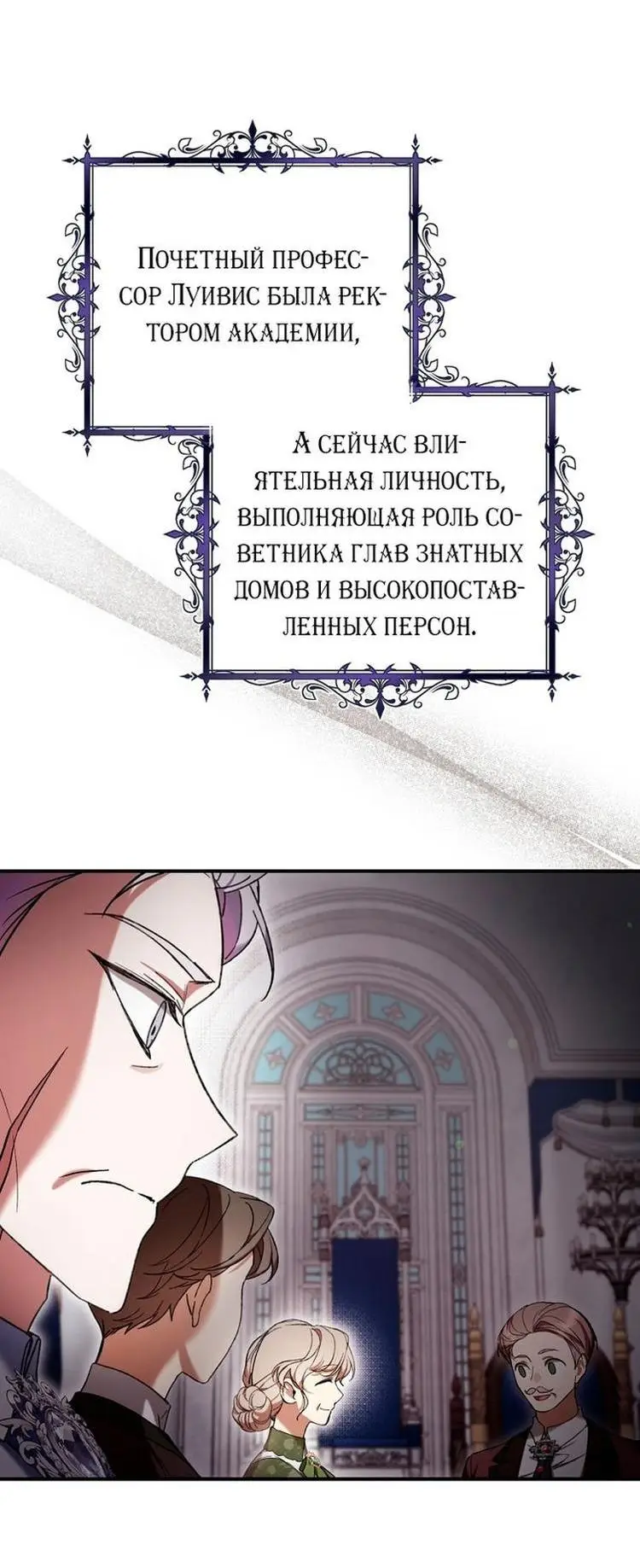 Страница 52 главы 50 манги Как хорошо и удобно быть злодейкой / The Perks of Being a Villainess