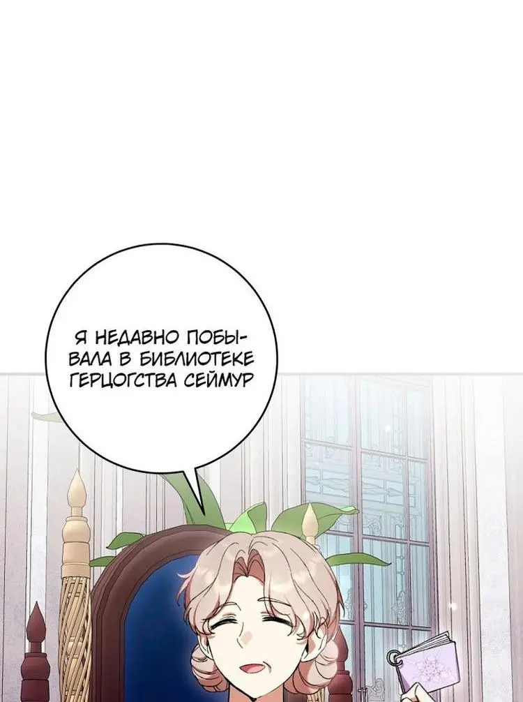 Страница 54 главы 50 манги Как хорошо и удобно быть злодейкой / The Perks of Being a Villainess