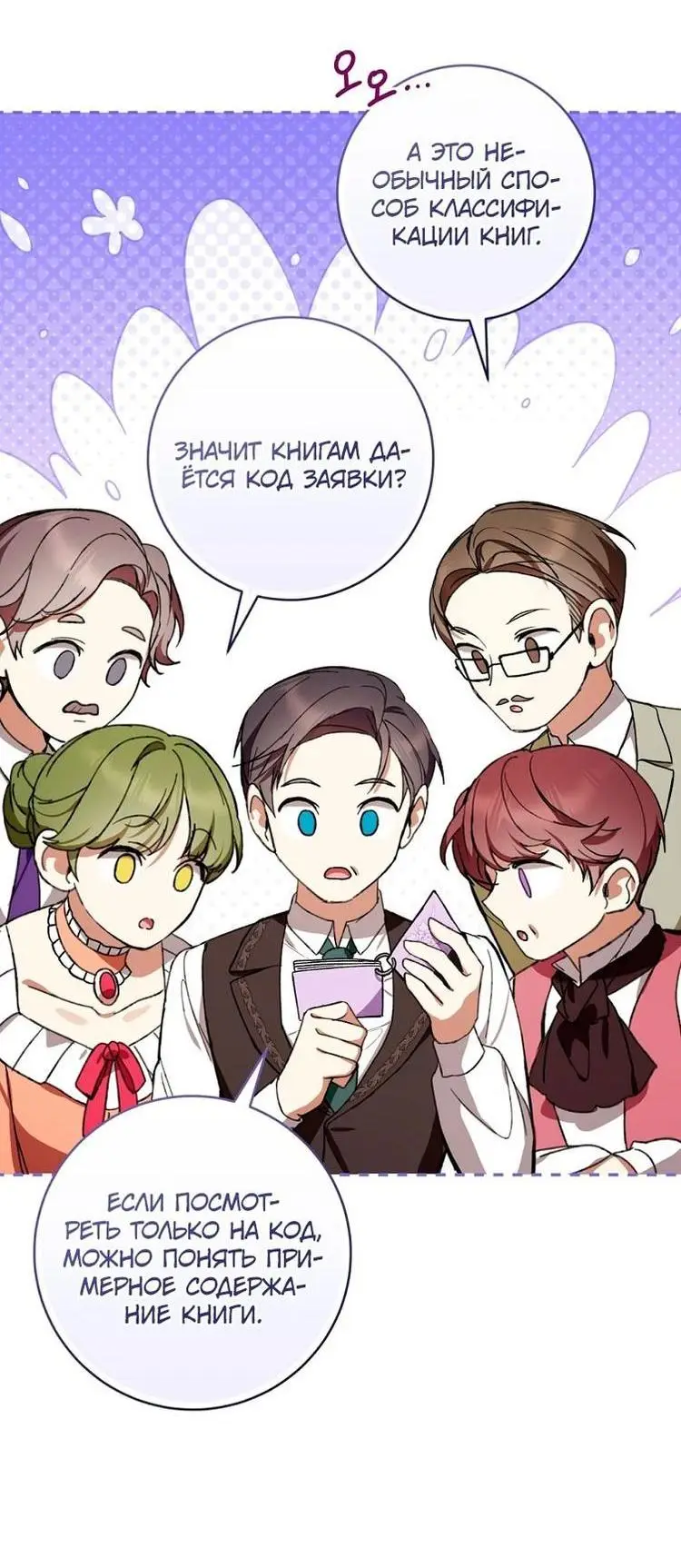 Страница 56 главы 50 манги Как хорошо и удобно быть злодейкой / The Perks of Being a Villainess