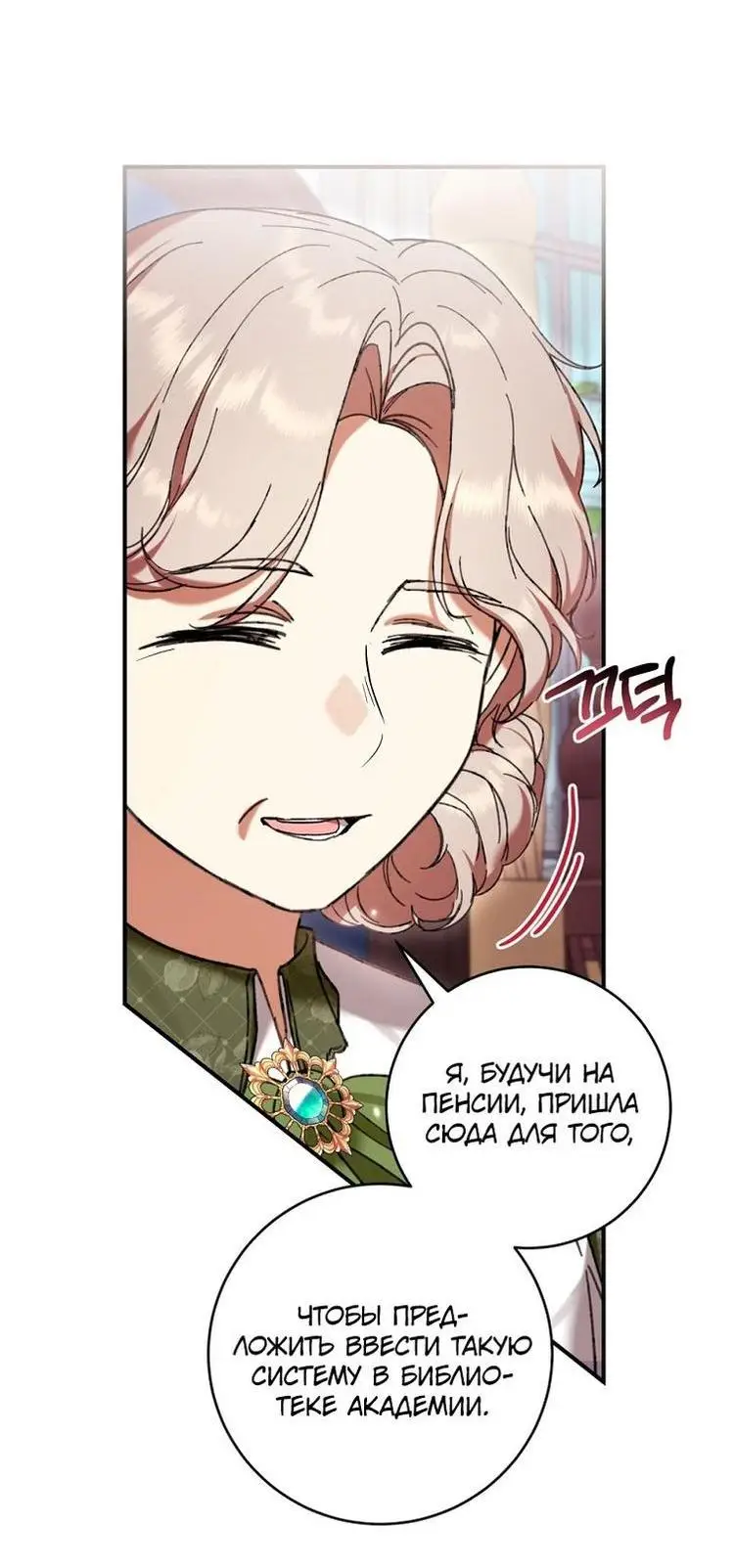 Страница 57 главы 50 манги Как хорошо и удобно быть злодейкой / The Perks of Being a Villainess