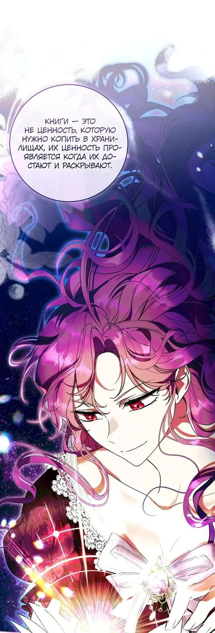 Страница 58 главы 50 манги Как хорошо и удобно быть злодейкой / The Perks of Being a Villainess
