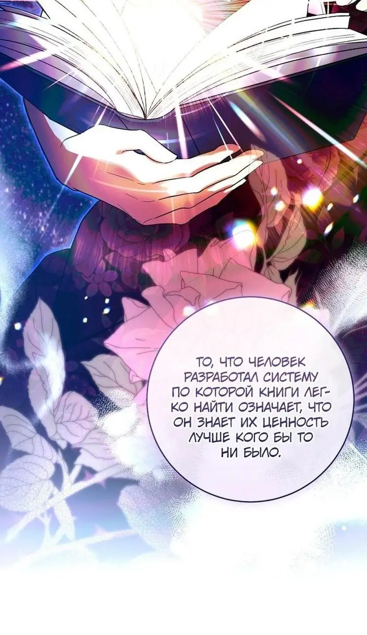 Страница 59 главы 50 манги Как хорошо и удобно быть злодейкой / The Perks of Being a Villainess