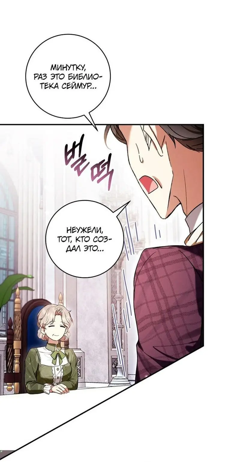Страница 60 главы 50 манги Как хорошо и удобно быть злодейкой / The Perks of Being a Villainess