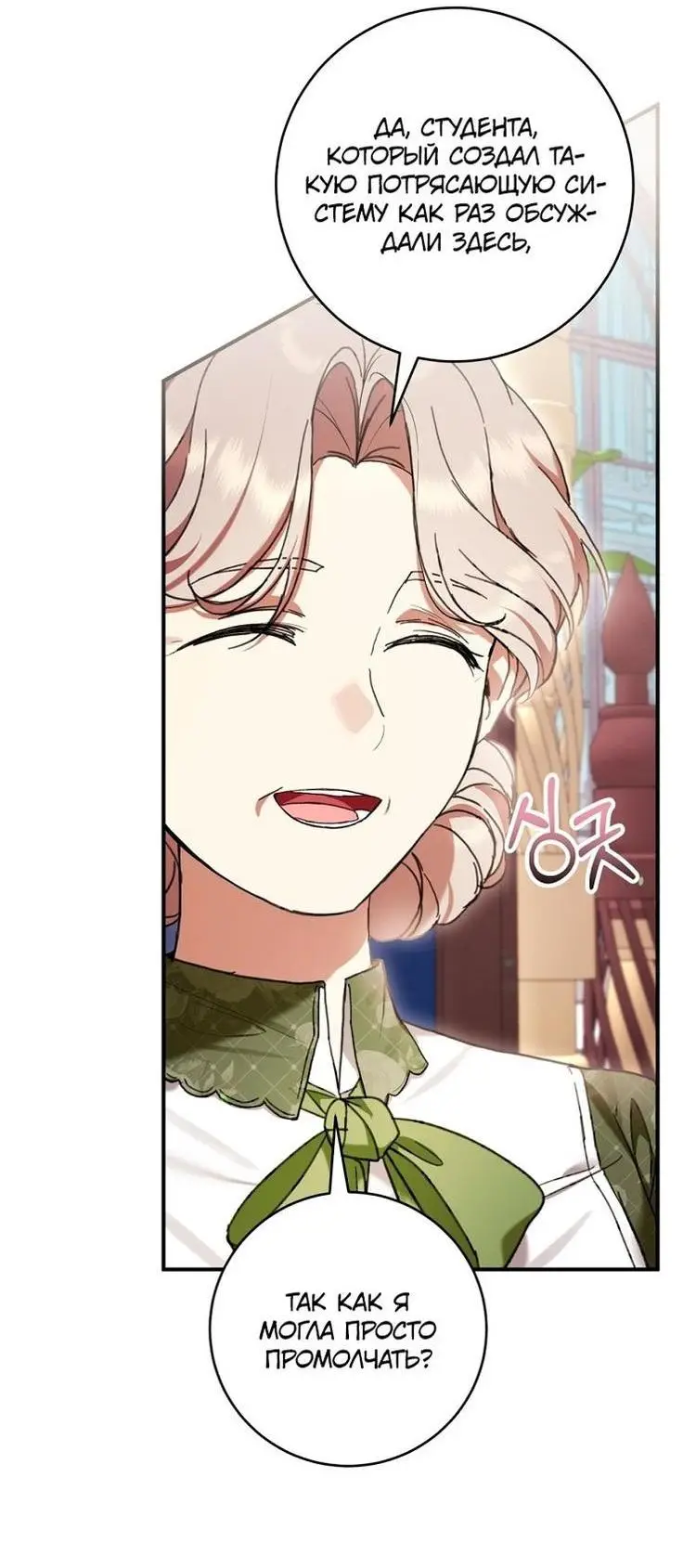Страница 61 главы 50 манги Как хорошо и удобно быть злодейкой / The Perks of Being a Villainess