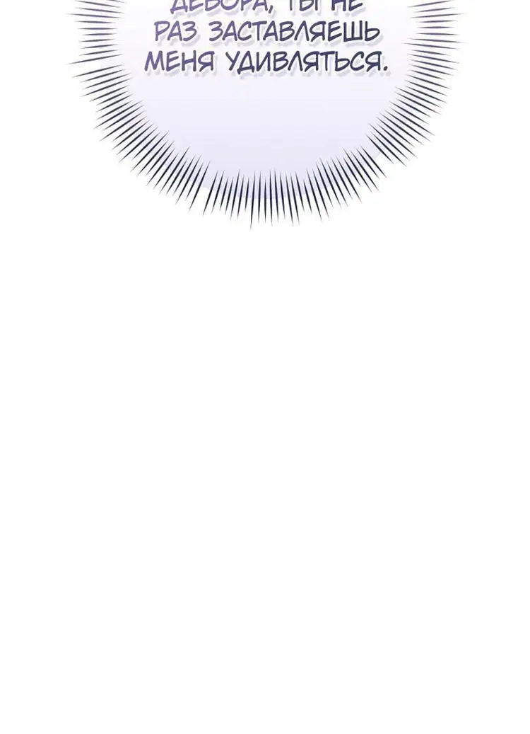 Страница 63 главы 50 манги Как хорошо и удобно быть злодейкой / The Perks of Being a Villainess